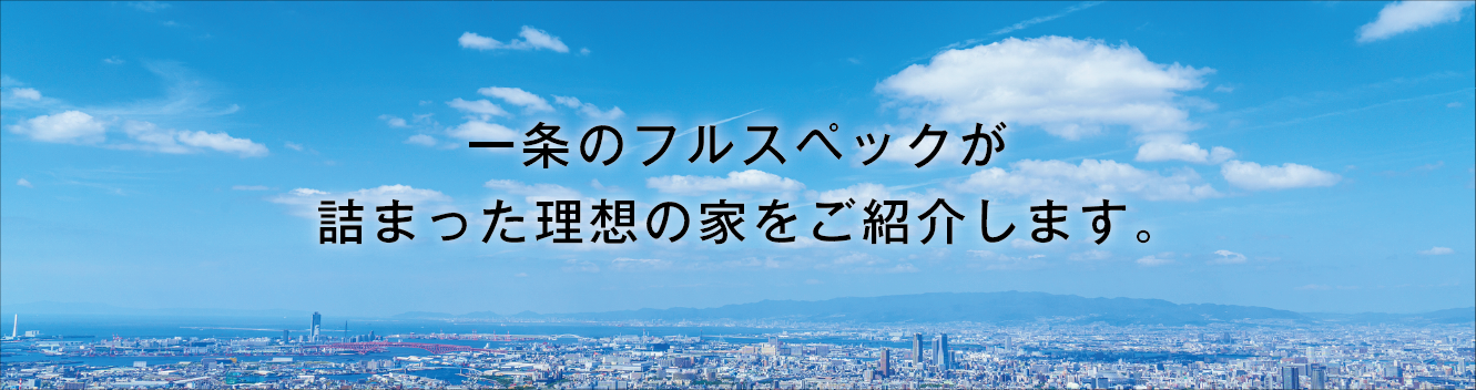 建売情報