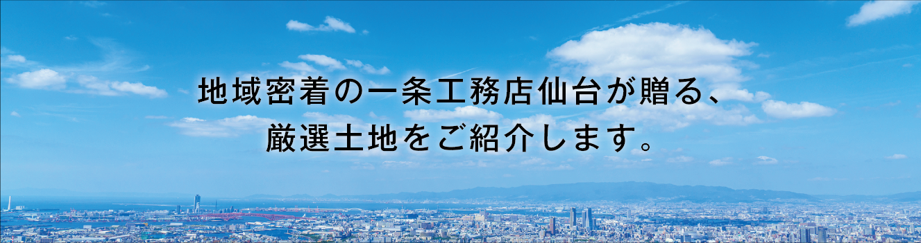 土地情報