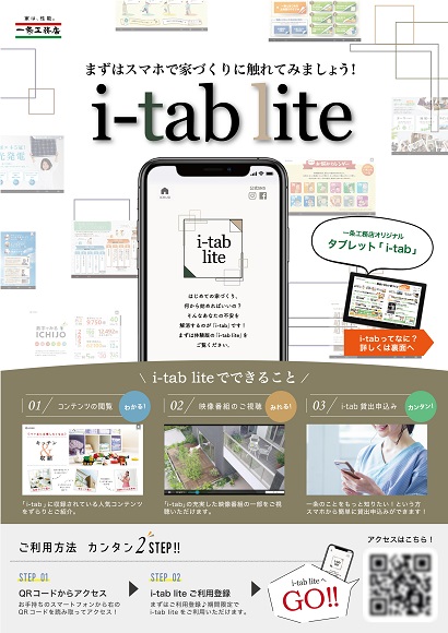 電子カタログ「i-tab lite」