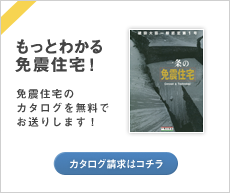 もっとわかる免震住宅